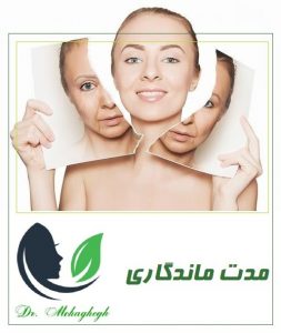 مدت ماندگاری