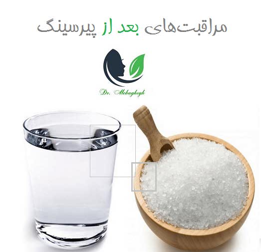 مراقبت‌های بعد از پیرسینگ