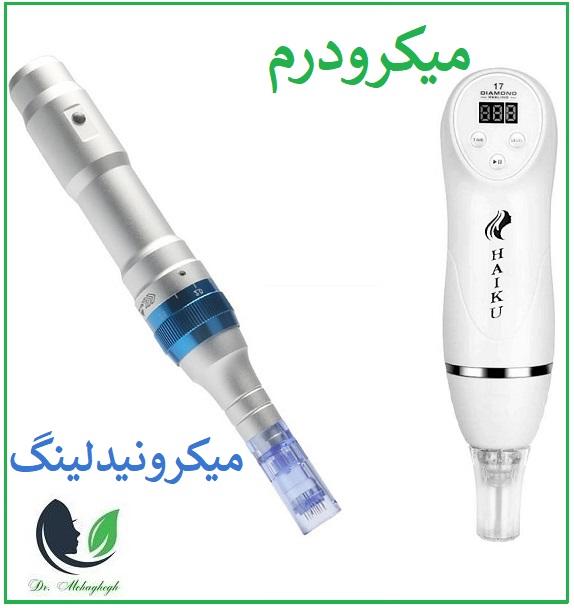 میکرودرم و میکرونیدلینگ در تهران