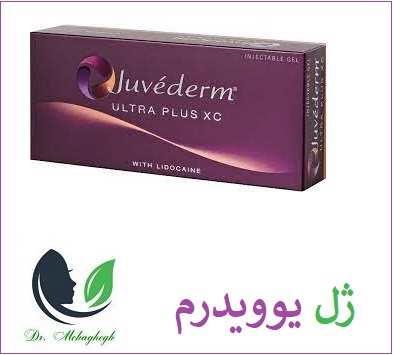 ۱. JUVÉDERM® Ultra Plus XC