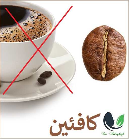 کافئین ممنوع