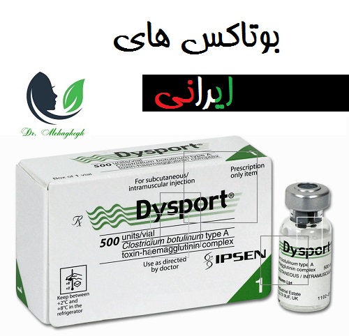بوتاکس های ایرانی