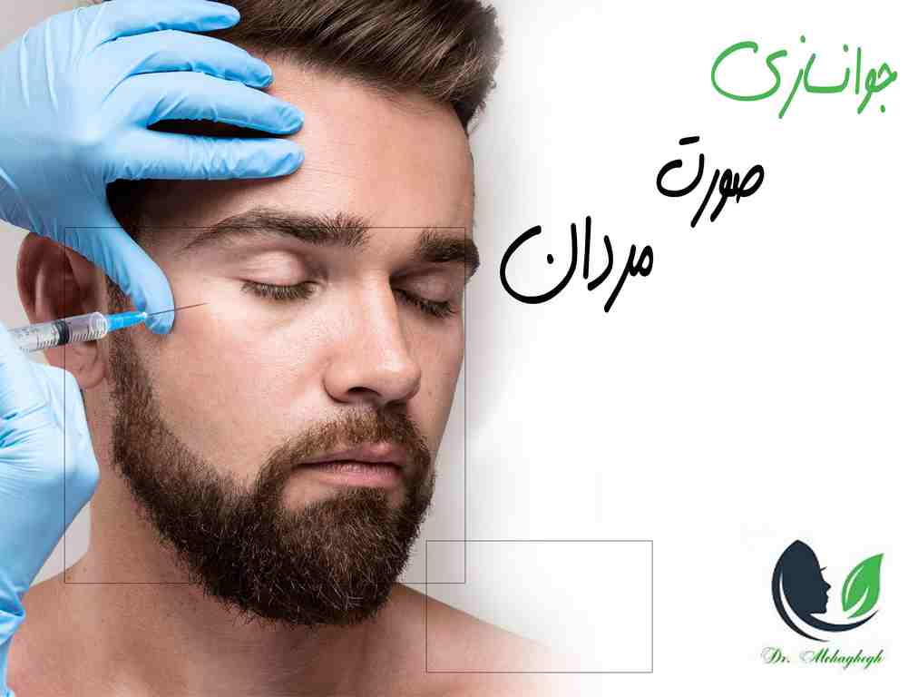 جوانسازی 2