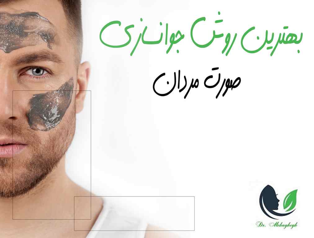 جوانسازی 4