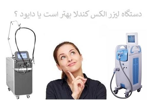 تفاوت لیزر الکس و دایوود
