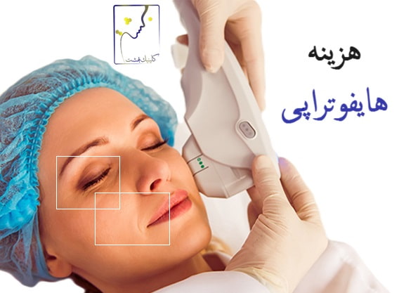 هزینه هایفوتراپی