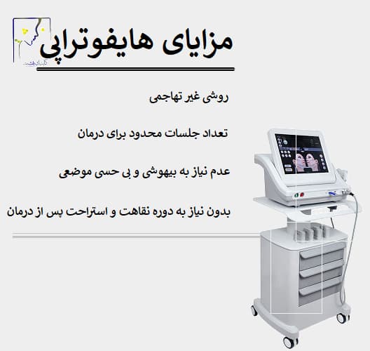 مزایای هایفوتراپی