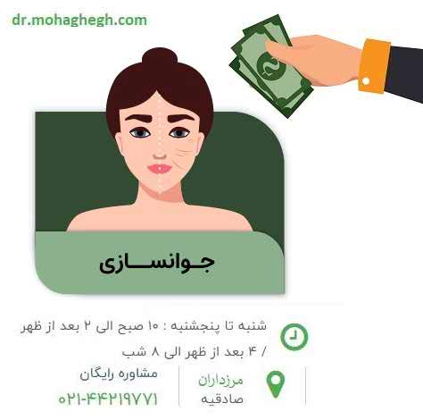 هزینه جوانسازی پوست