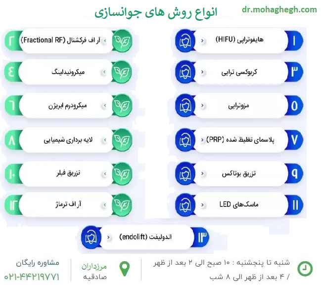 روش های جوانسازی پوست